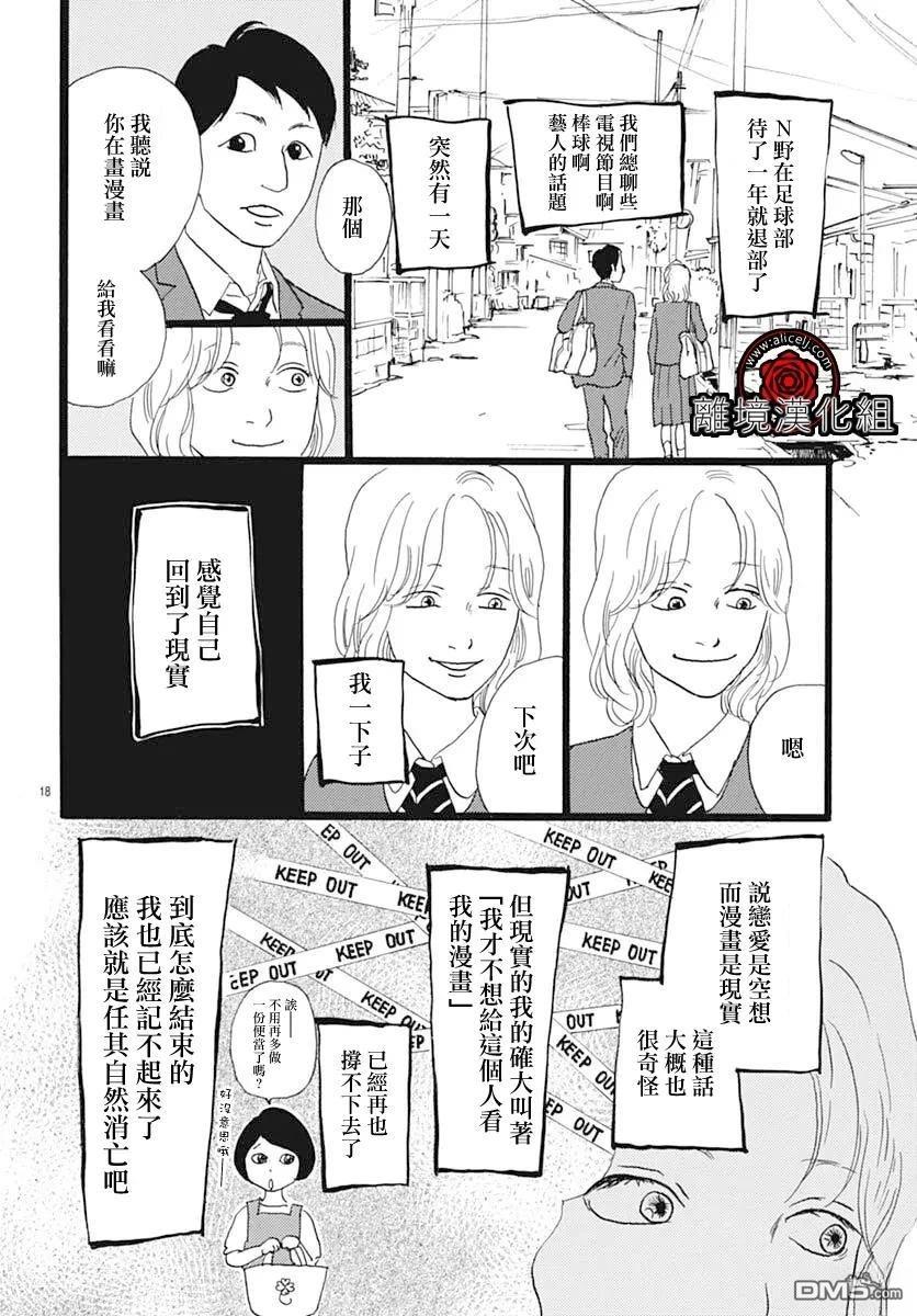 Rose Rosey Roseful BUD 第30话 第18页