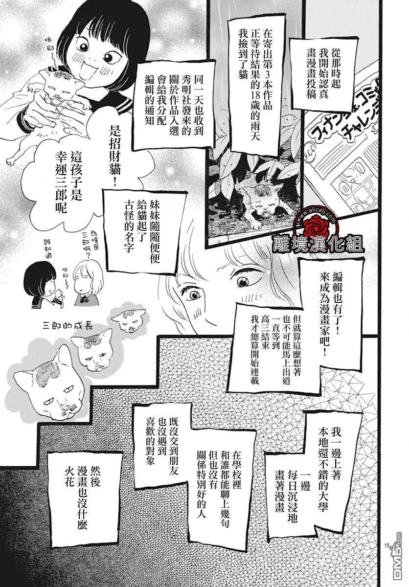 Rose Rosey Roseful BUD 第30话 第19页