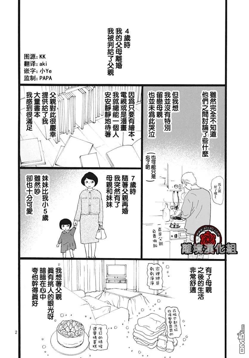 Rose Rosey Roseful BUD 第30话 第2页