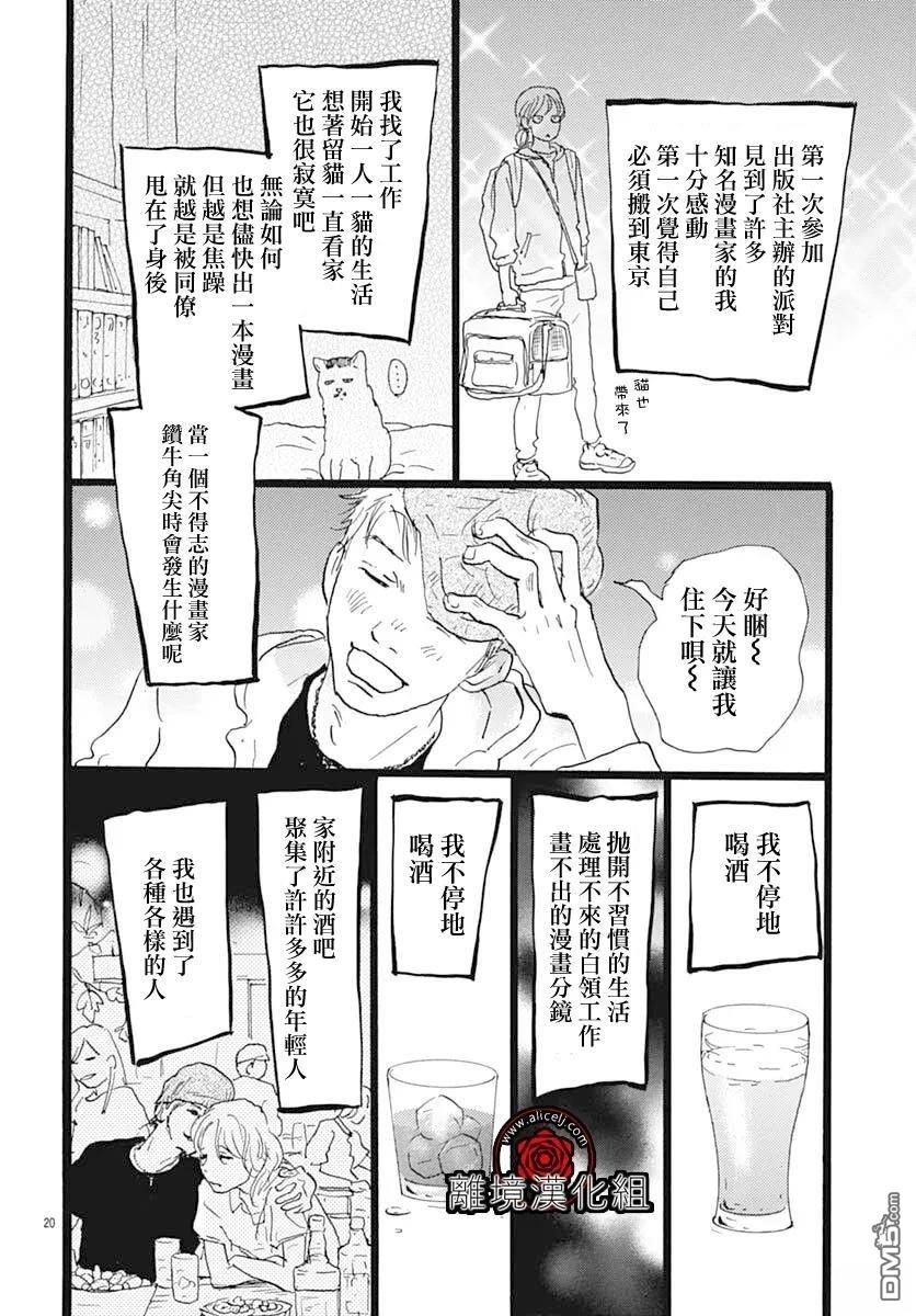 Rose Rosey Roseful BUD 第30话 第20页