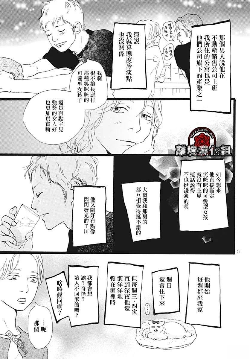 Rose Rosey Roseful BUD 第30话 第21页