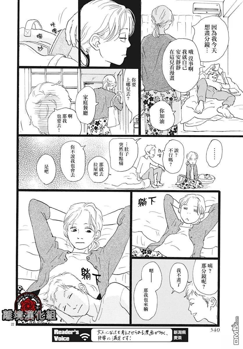 Rose Rosey Roseful BUD 第30话 第22页