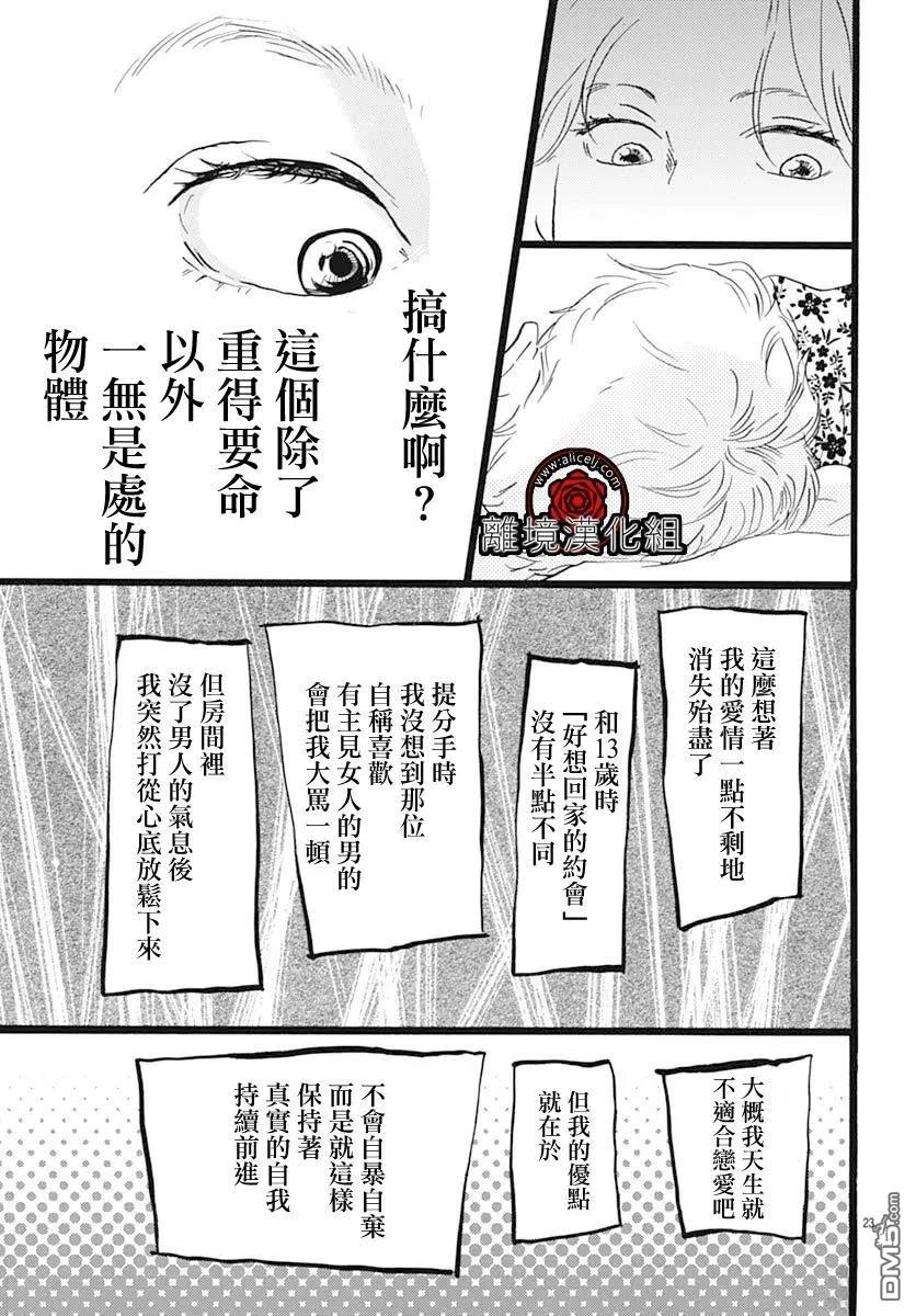 Rose Rosey Roseful BUD 第30话 第23页