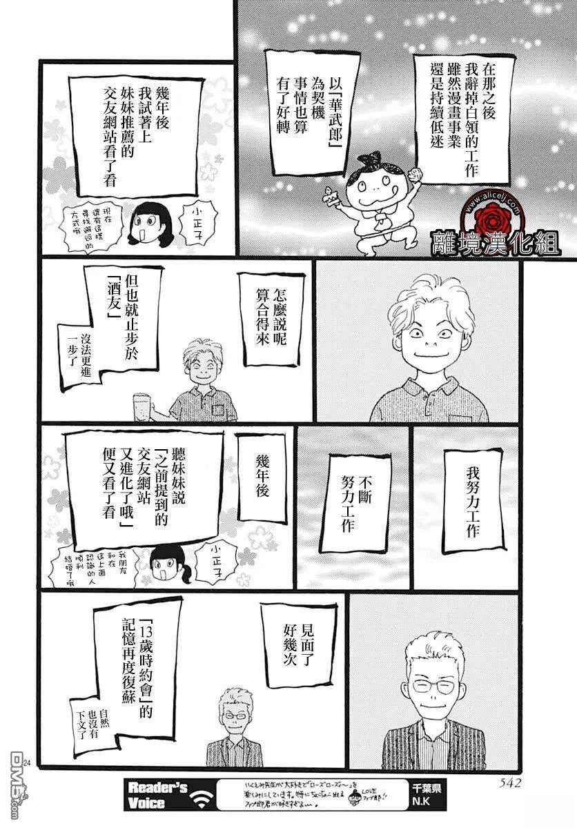 Rose Rosey Roseful BUD 第30话 第24页