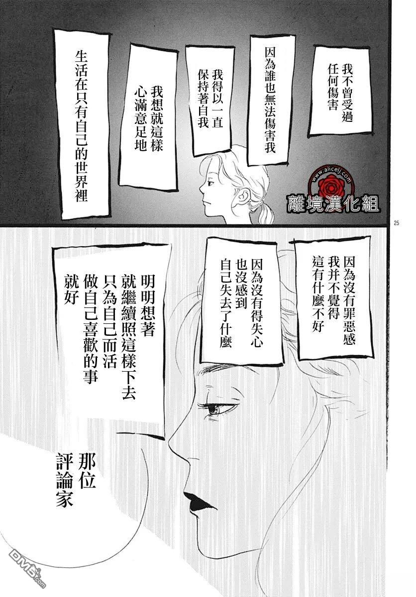 Rose Rosey Roseful BUD 第30话 第25页