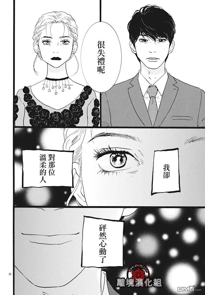 Rose Rosey Roseful BUD 第30话 第26页