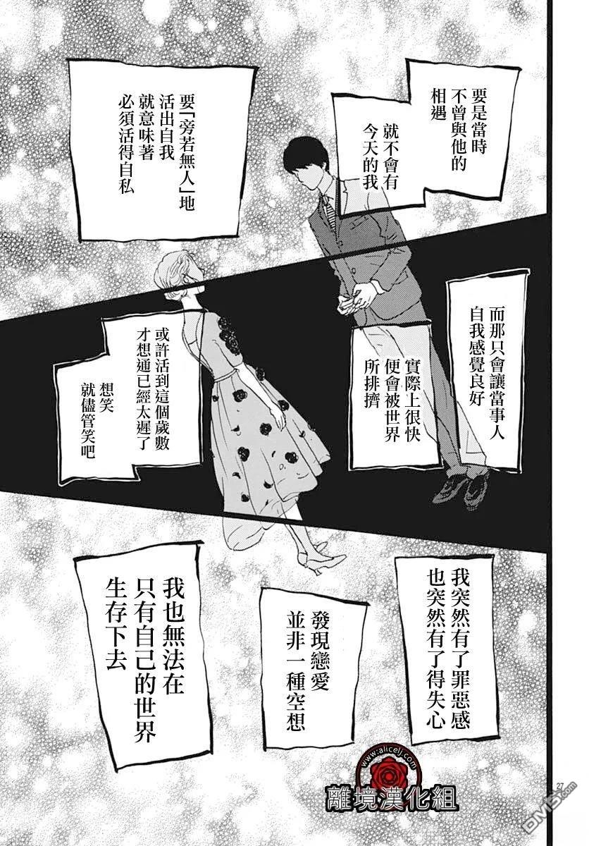 Rose Rosey Roseful BUD 第30话 第27页