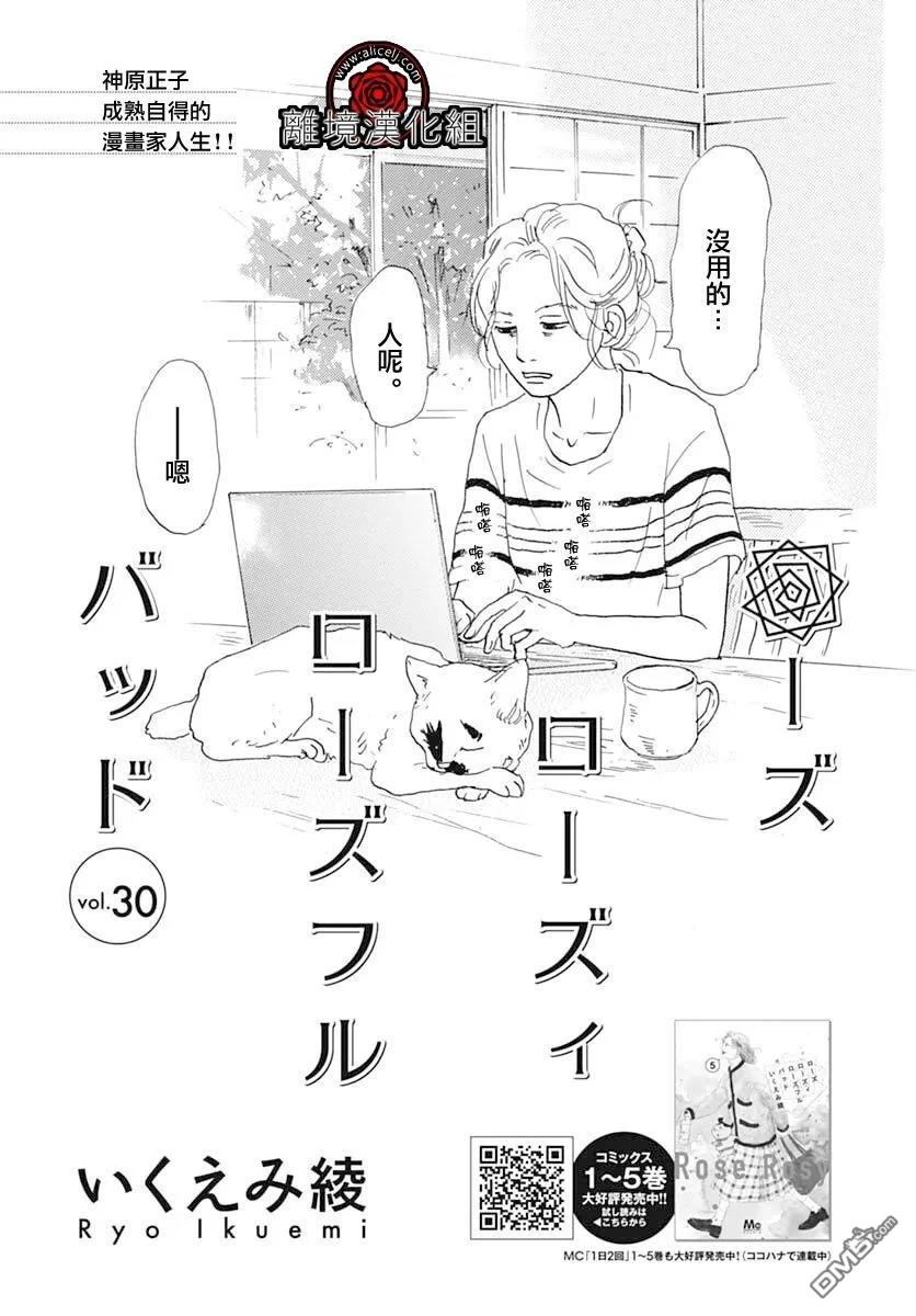 Rose Rosey Roseful BUD 第30话 第29页