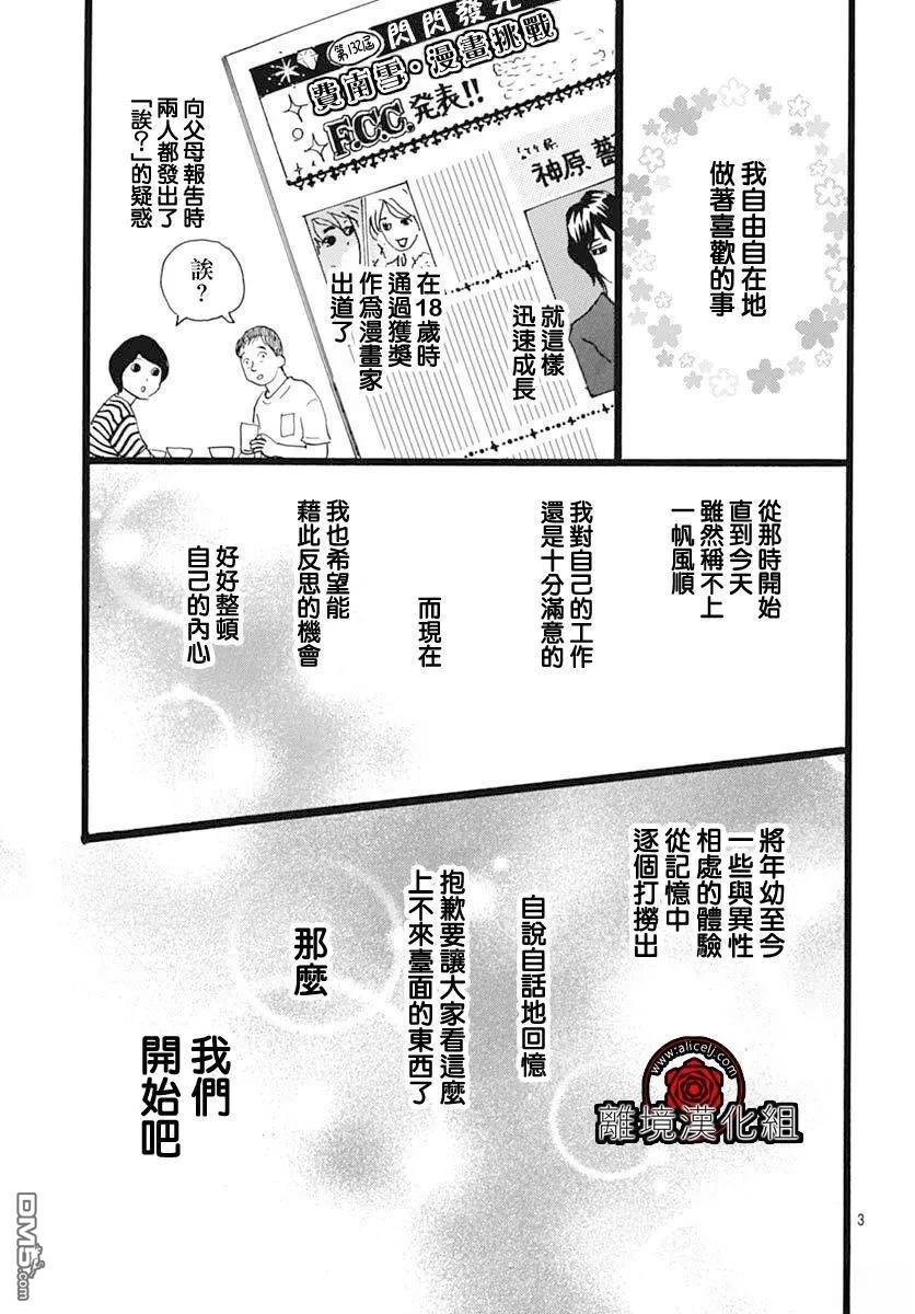 Rose Rosey Roseful BUD 第30话 第3页