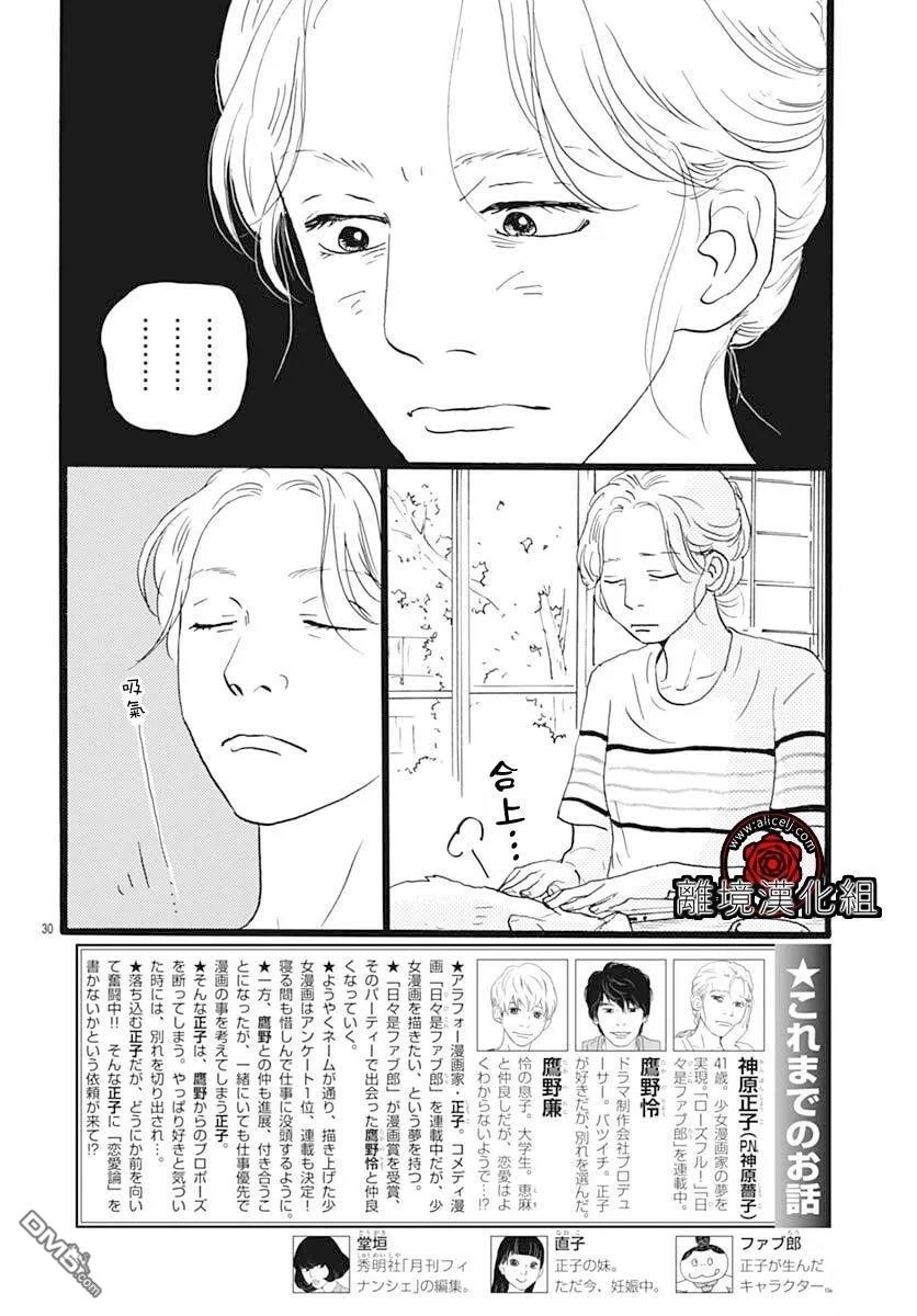 Rose Rosey Roseful BUD 第30话 第30页