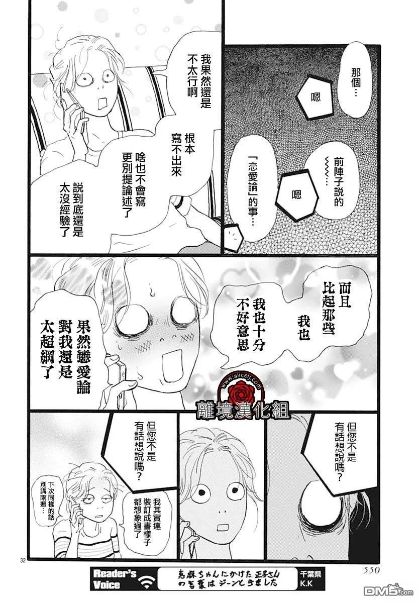 Rose Rosey Roseful BUD 第30话 第32页