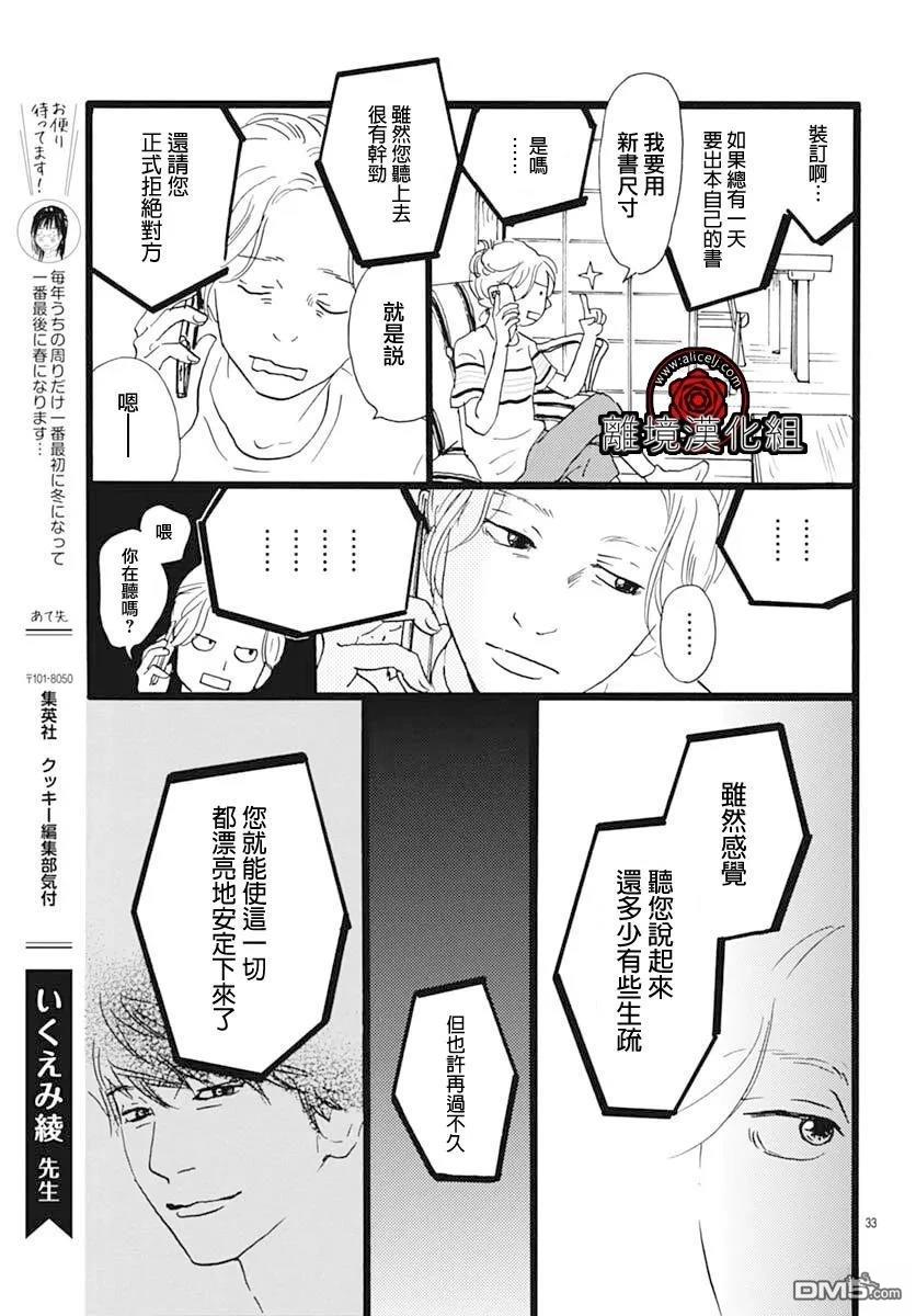 Rose Rosey Roseful BUD 第30话 第33页