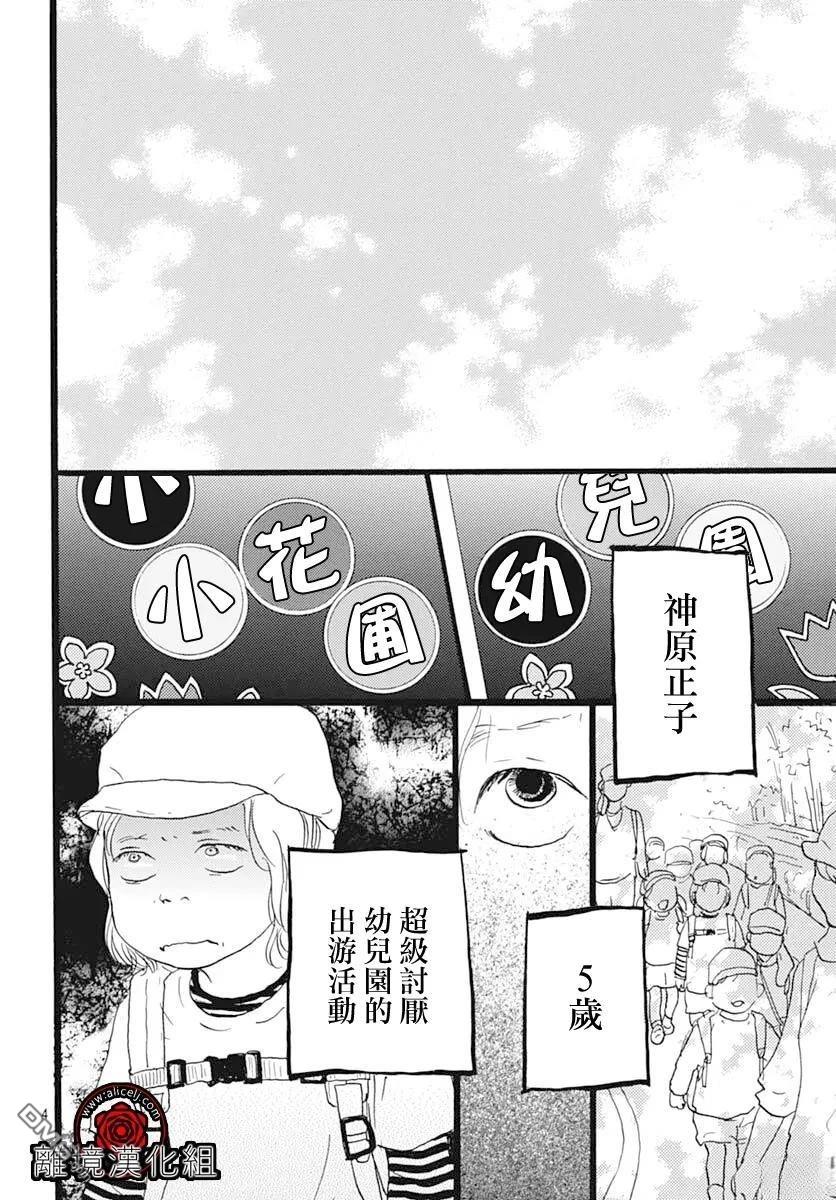 Rose Rosey Roseful BUD 第30话 第4页