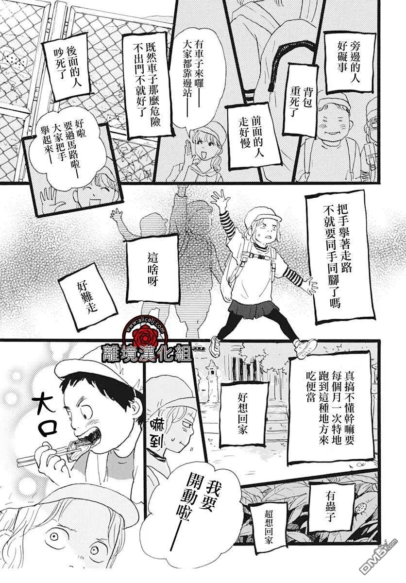 Rose Rosey Roseful BUD 第30话 第5页