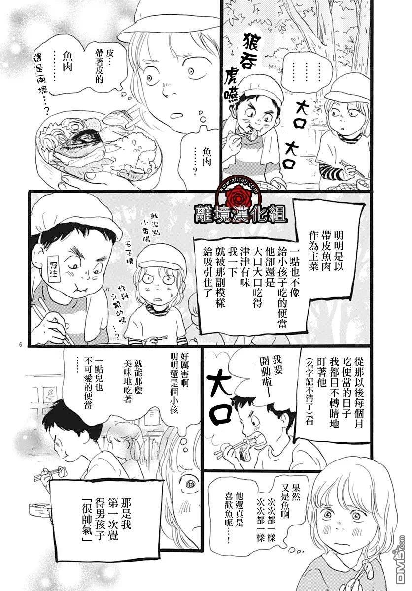 Rose Rosey Roseful BUD 第30话 第6页