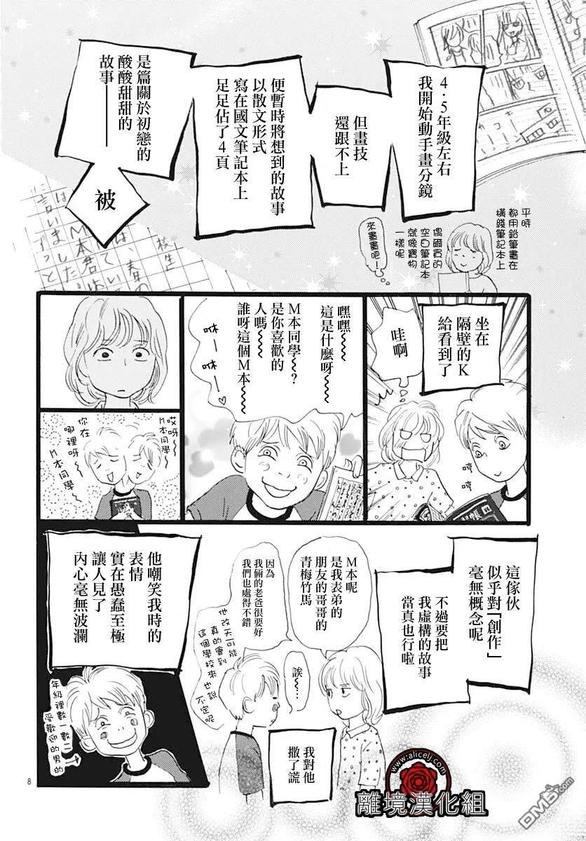 Rose Rosey Roseful BUD 第30话 第8页