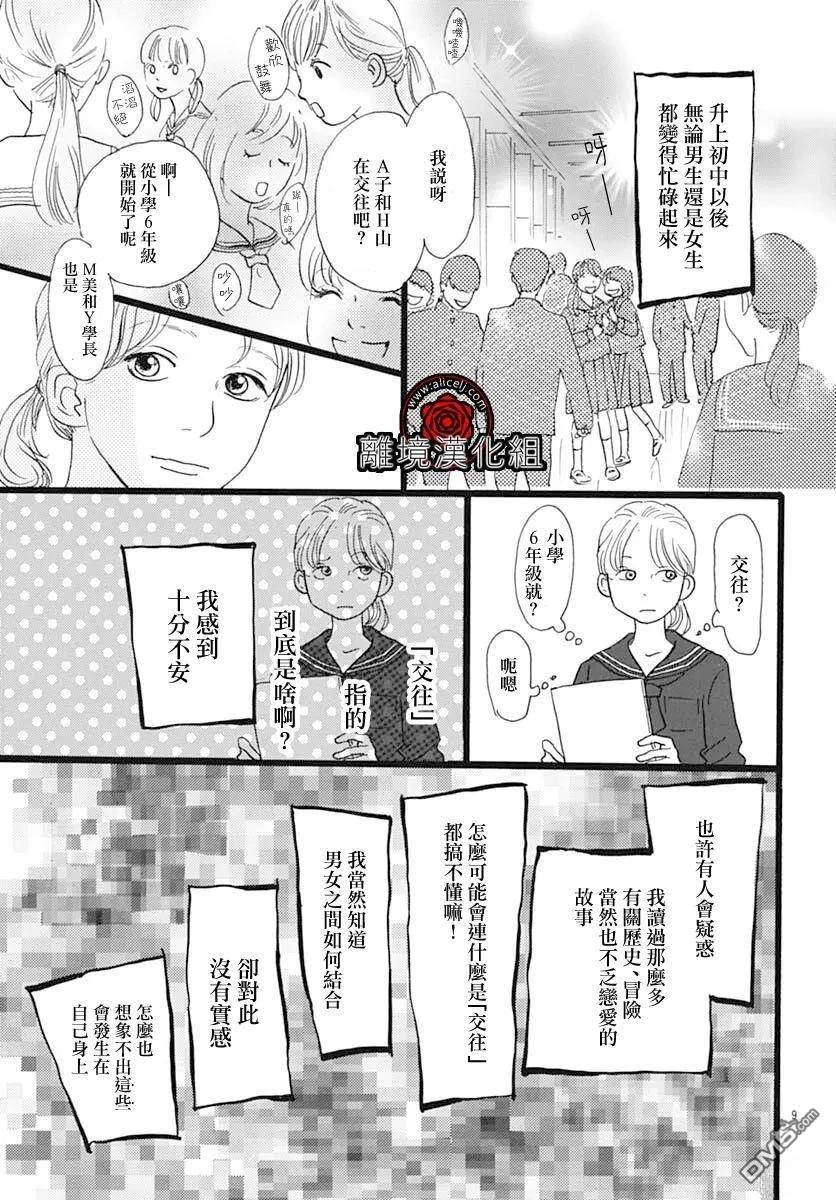 Rose Rosey Roseful BUD 第30话 第9页