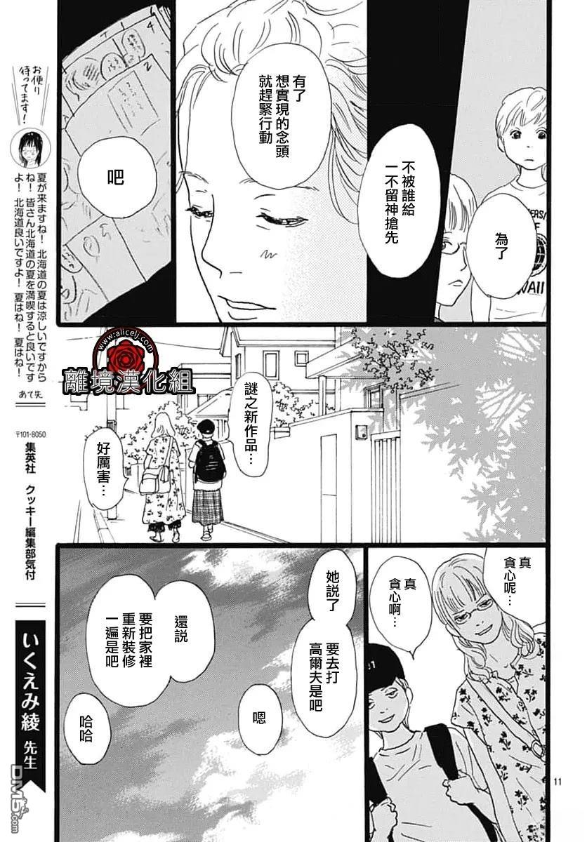 Rose Rosey Roseful BUD 第31话 第11页
