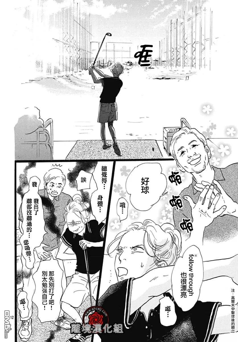Rose Rosey Roseful BUD 第31话 第12页