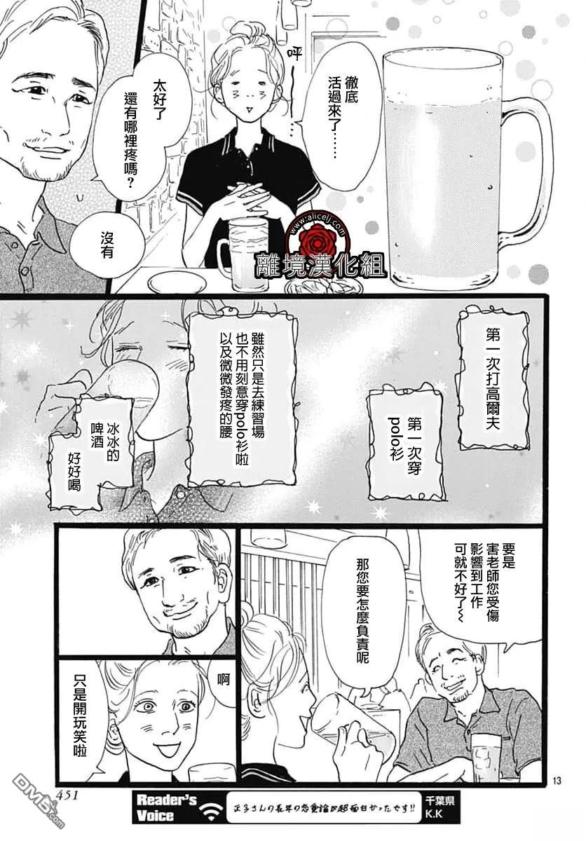 Rose Rosey Roseful BUD 第31话 第13页