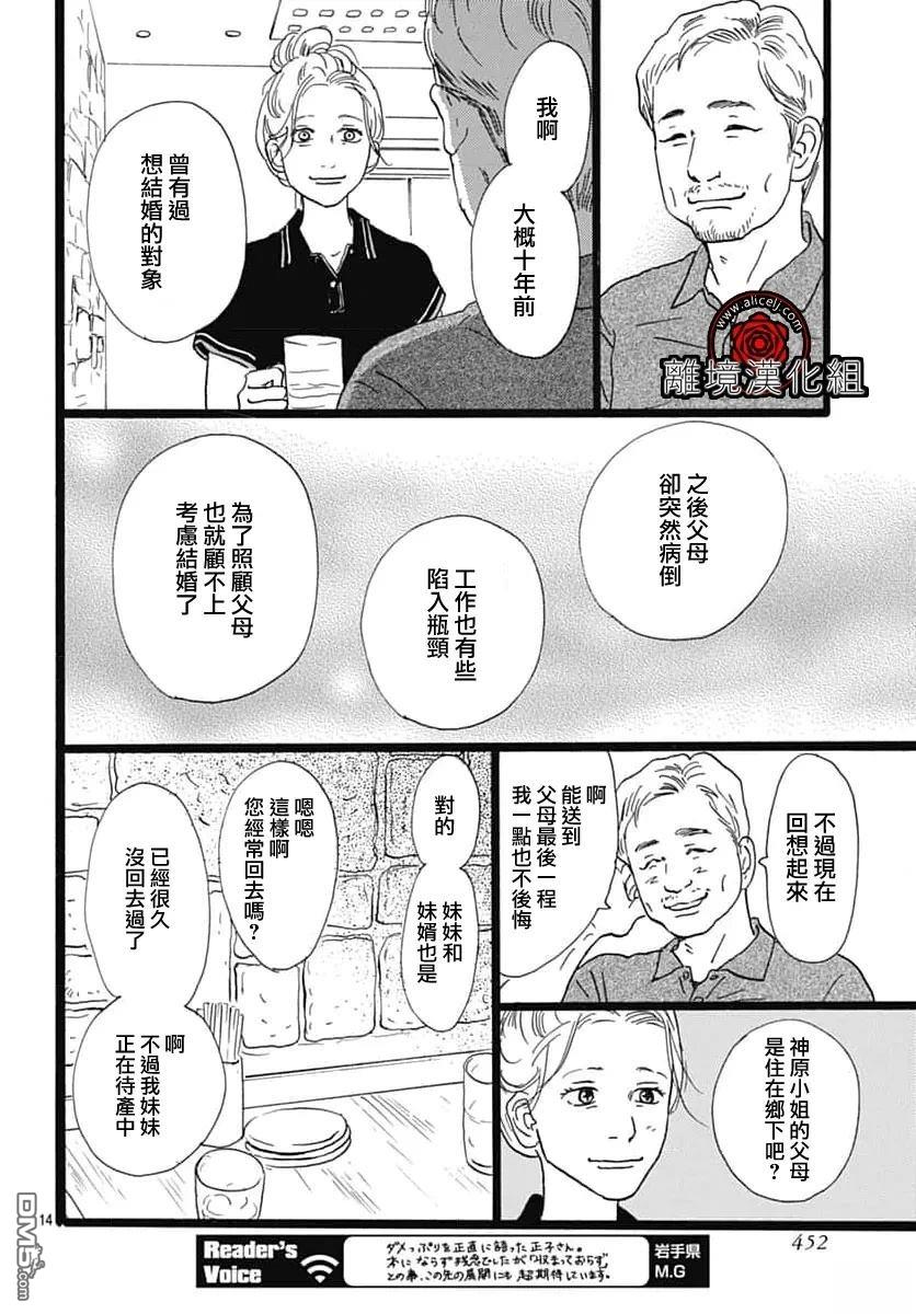 Rose Rosey Roseful BUD 第31话 第14页