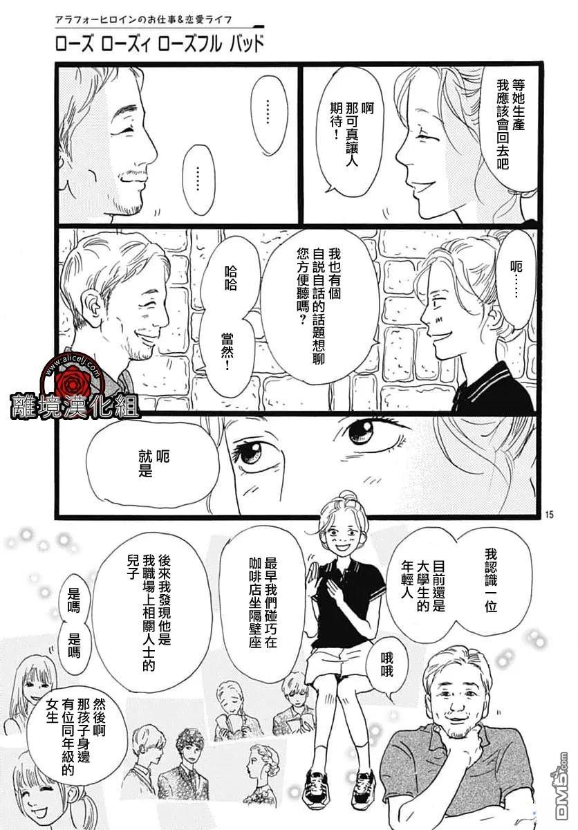 Rose Rosey Roseful BUD 第31话 第15页