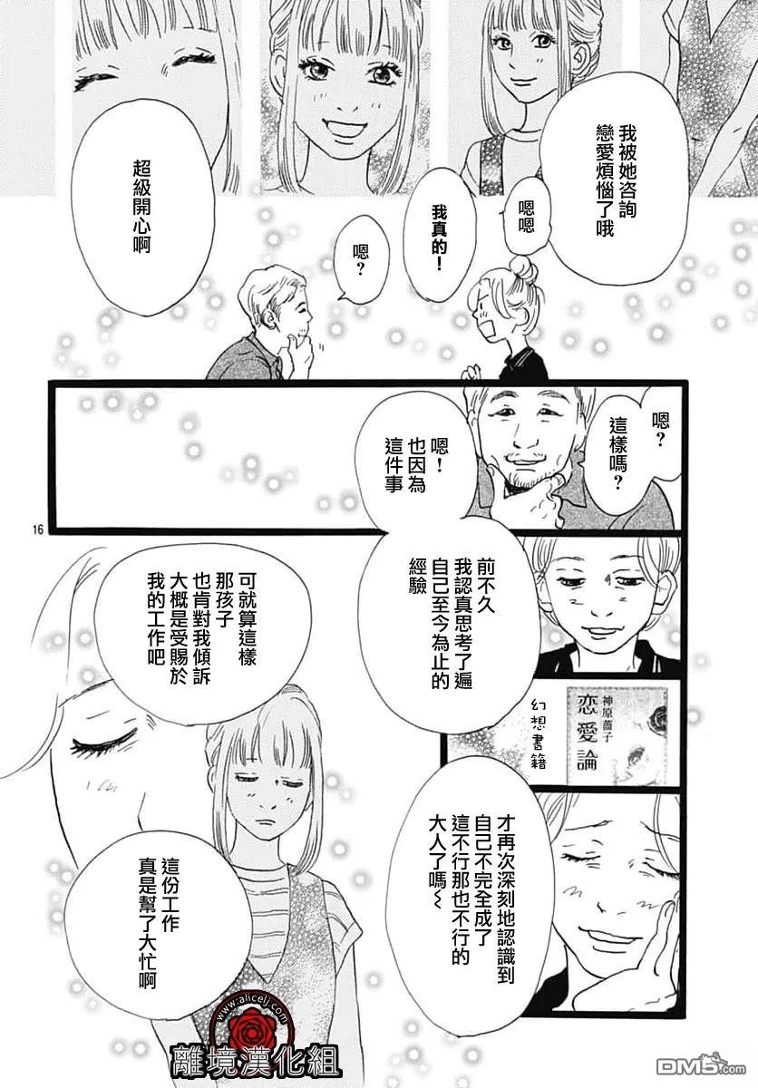 Rose Rosey Roseful BUD 第31话 第16页
