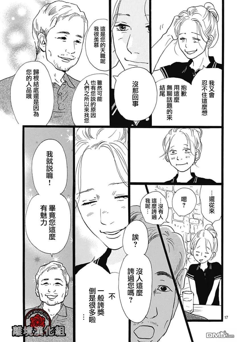 Rose Rosey Roseful BUD 第31话 第17页