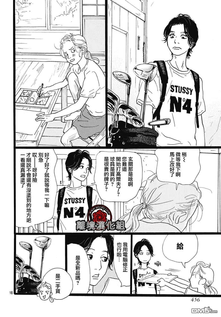 Rose Rosey Roseful BUD 第31话 第18页