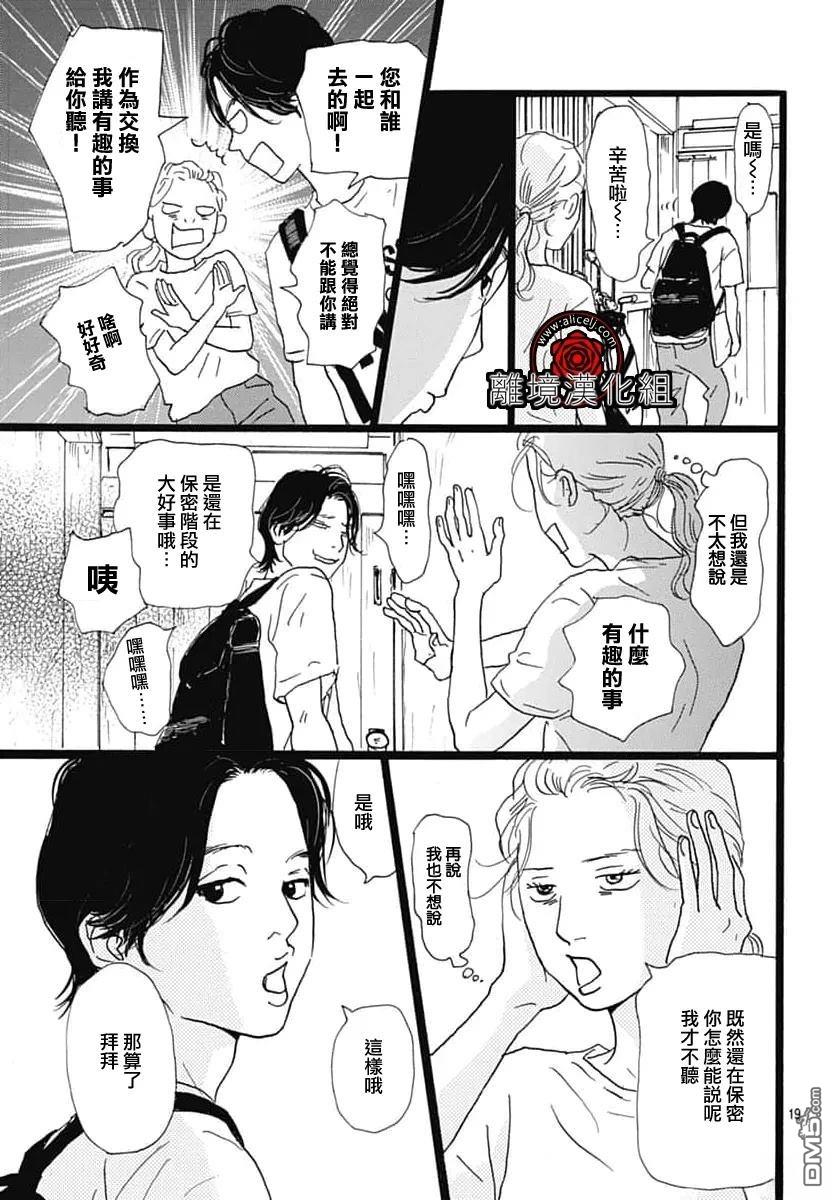 Rose Rosey Roseful BUD 第31话 第19页