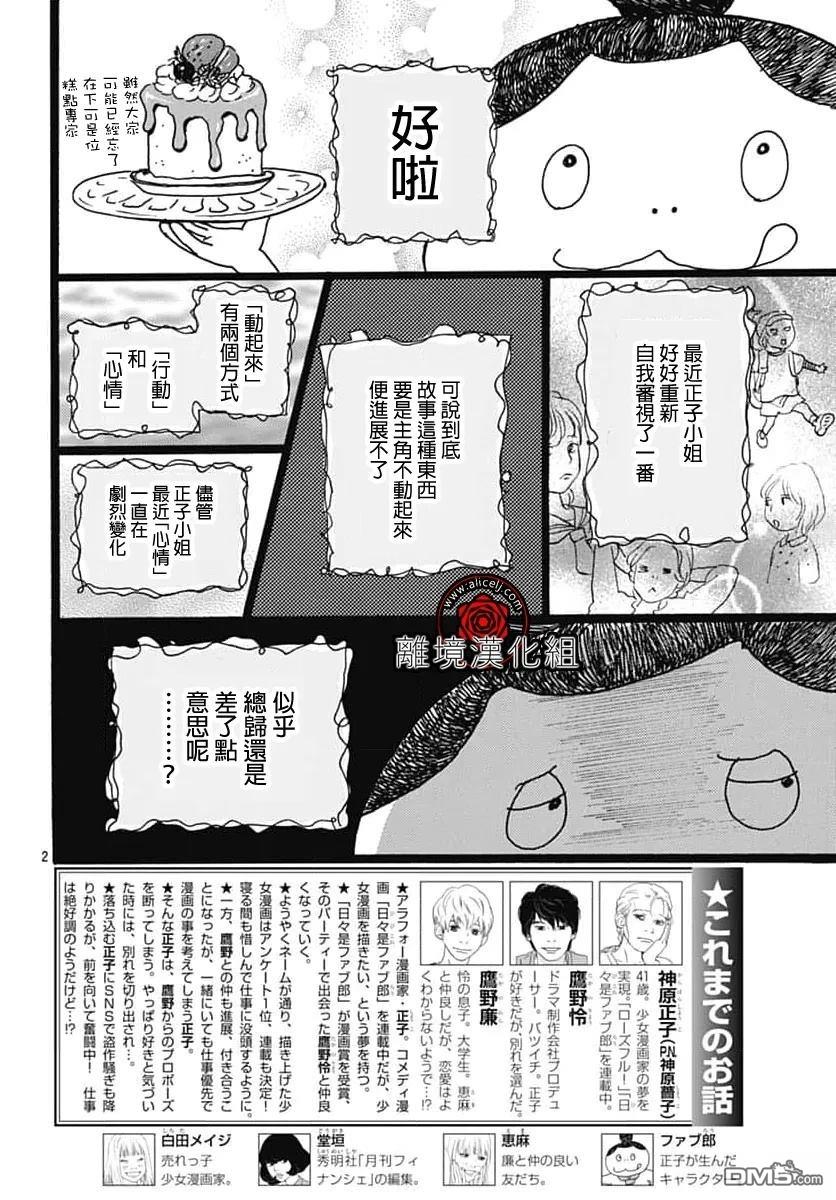 Rose Rosey Roseful BUD 第31话 第2页