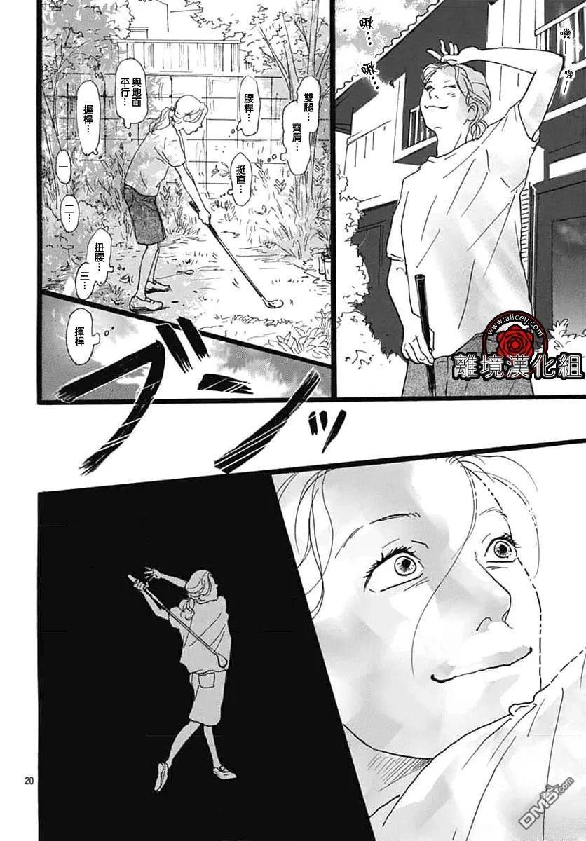 Rose Rosey Roseful BUD 第31话 第20页