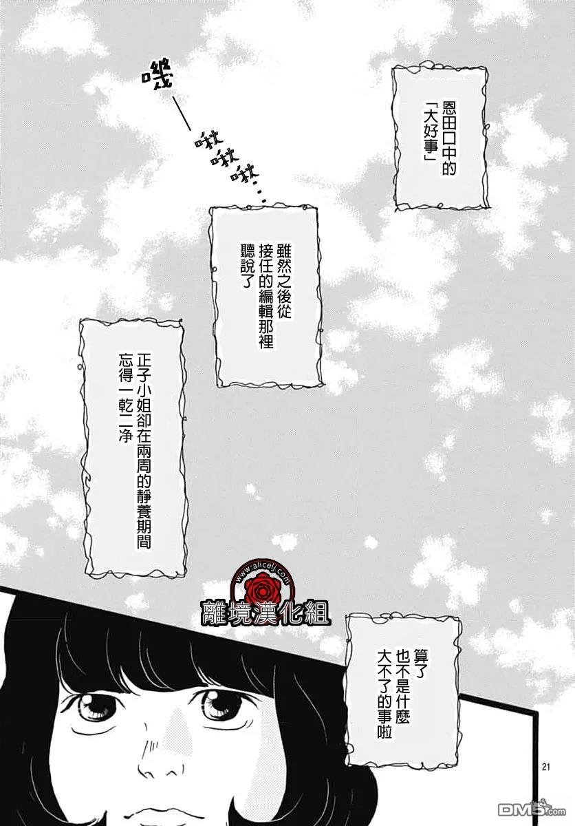 Rose Rosey Roseful BUD 第31话 第21页