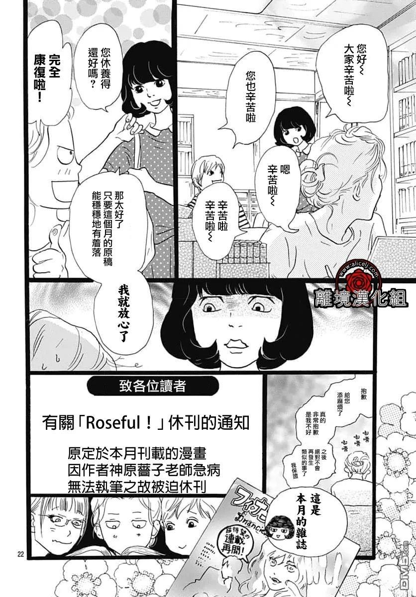 Rose Rosey Roseful BUD 第31话 第22页