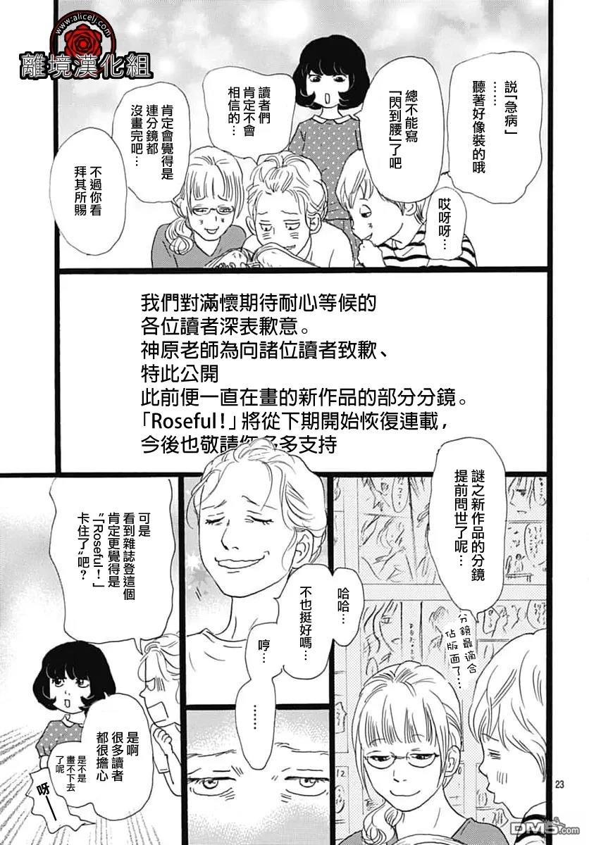 Rose Rosey Roseful BUD 第31话 第23页