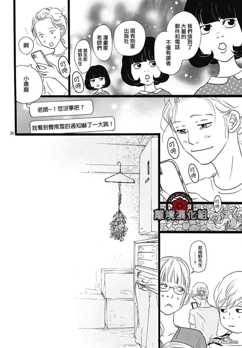 Rose Rosey Roseful BUD 第31话 第24页