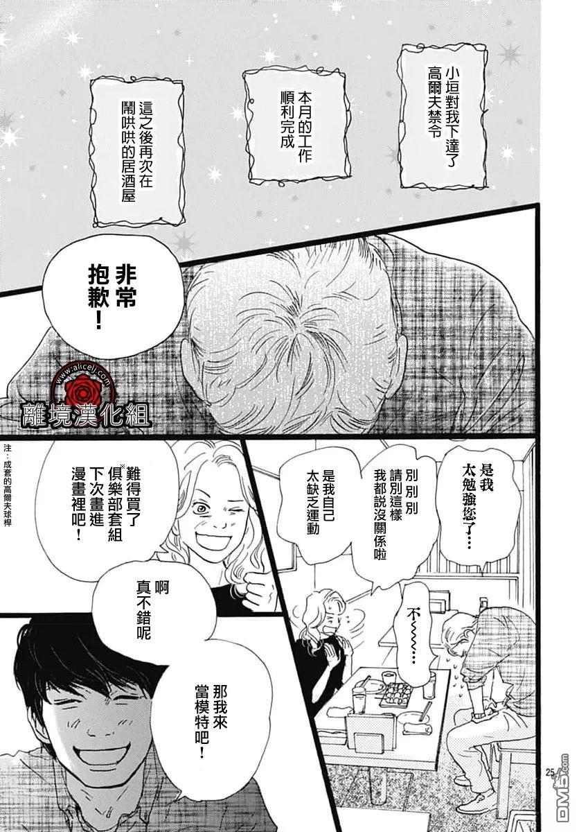 Rose Rosey Roseful BUD 第31话 第25页