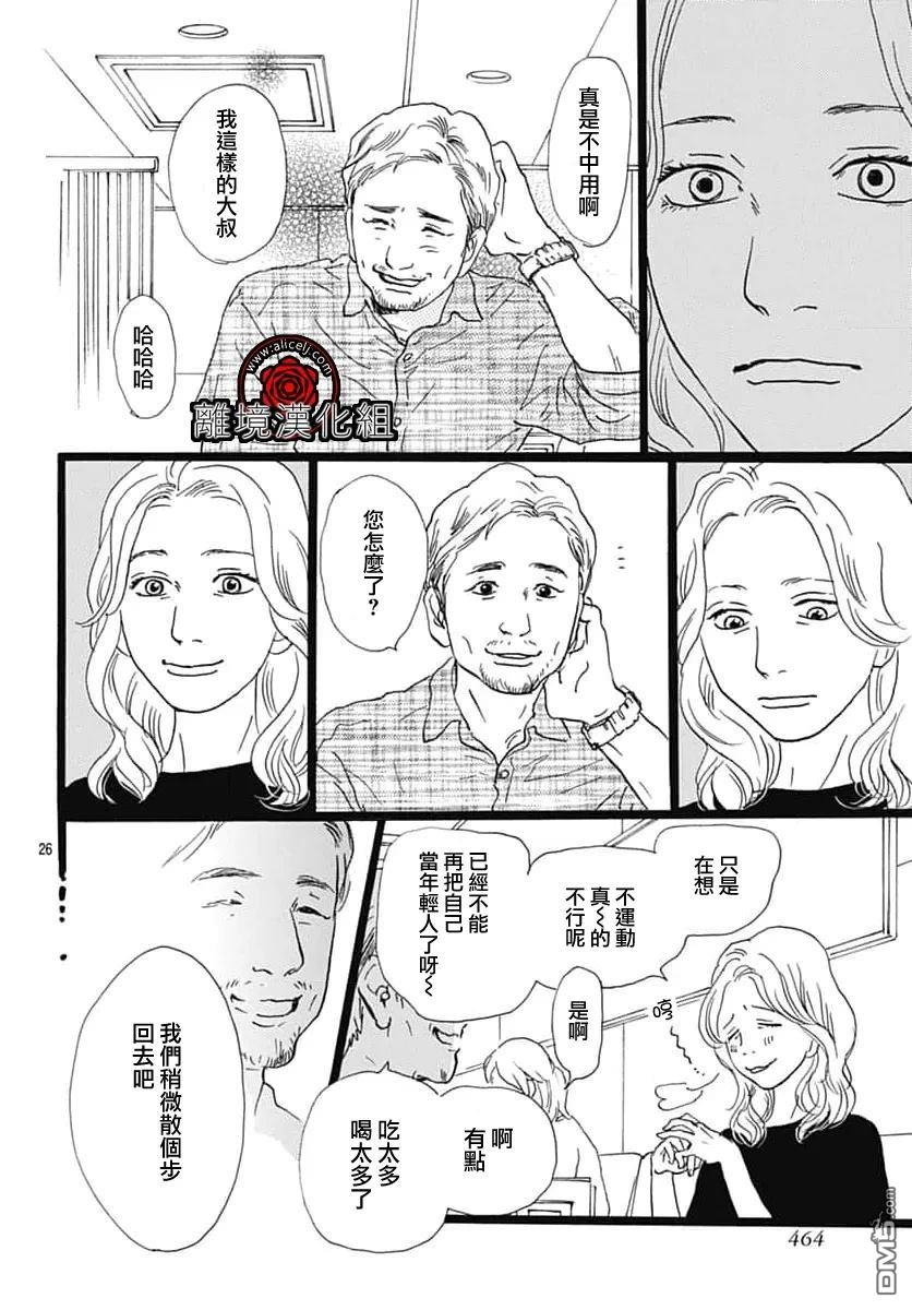 Rose Rosey Roseful BUD 第31话 第26页