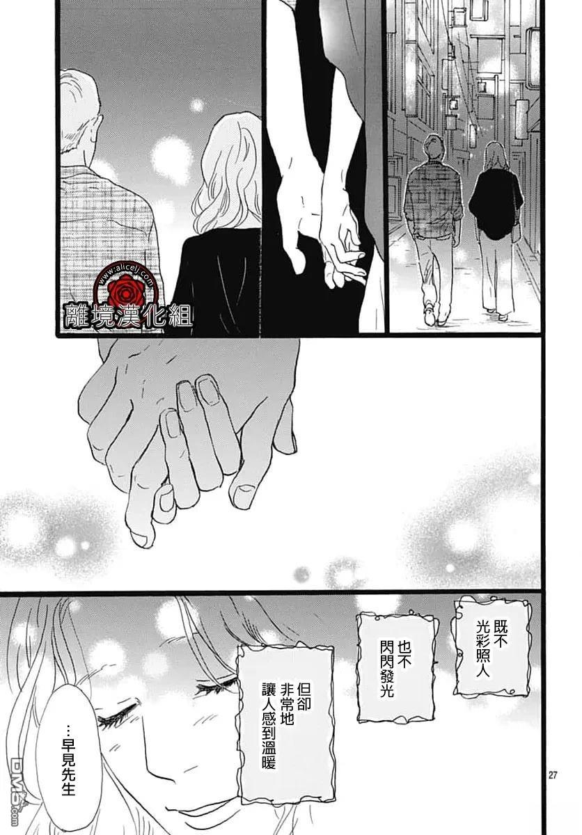 Rose Rosey Roseful BUD 第31话 第27页
