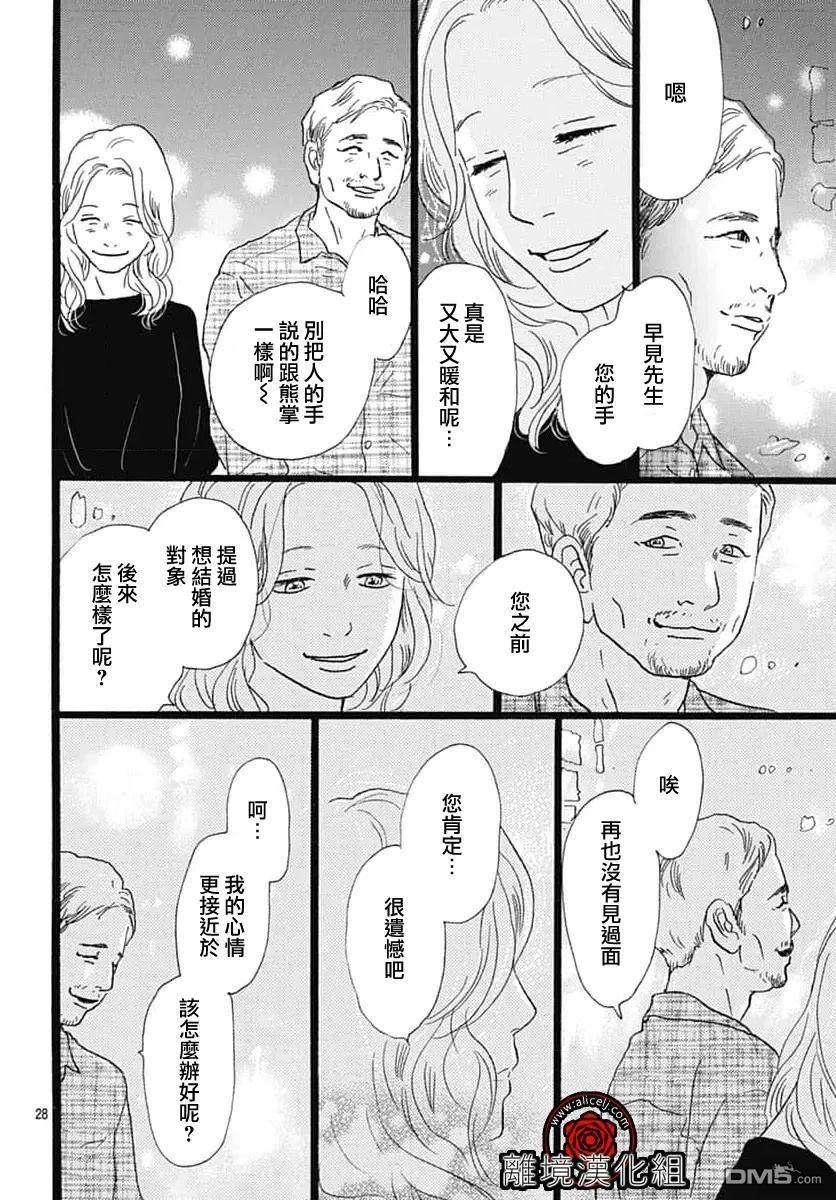 Rose Rosey Roseful BUD 第31话 第28页
