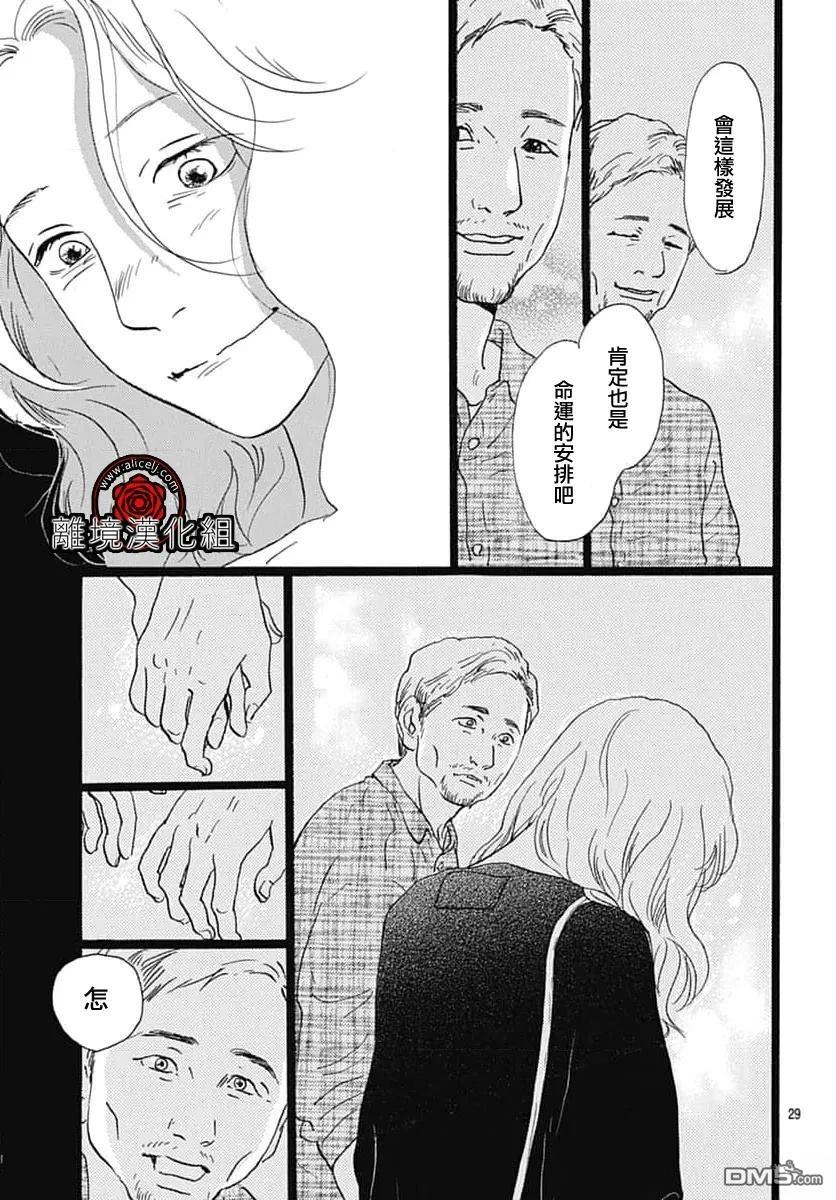 Rose Rosey Roseful BUD 第31话 第29页