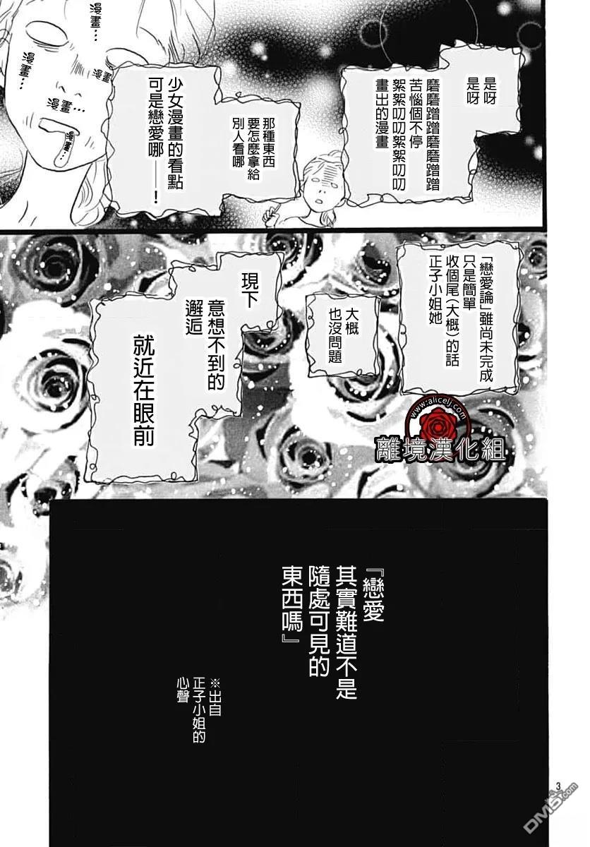 Rose Rosey Roseful BUD 第31话 第3页