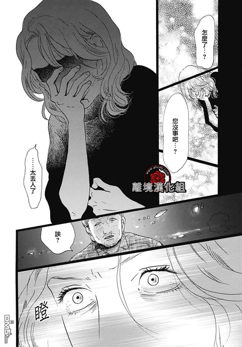 Rose Rosey Roseful BUD 第31话 第30页