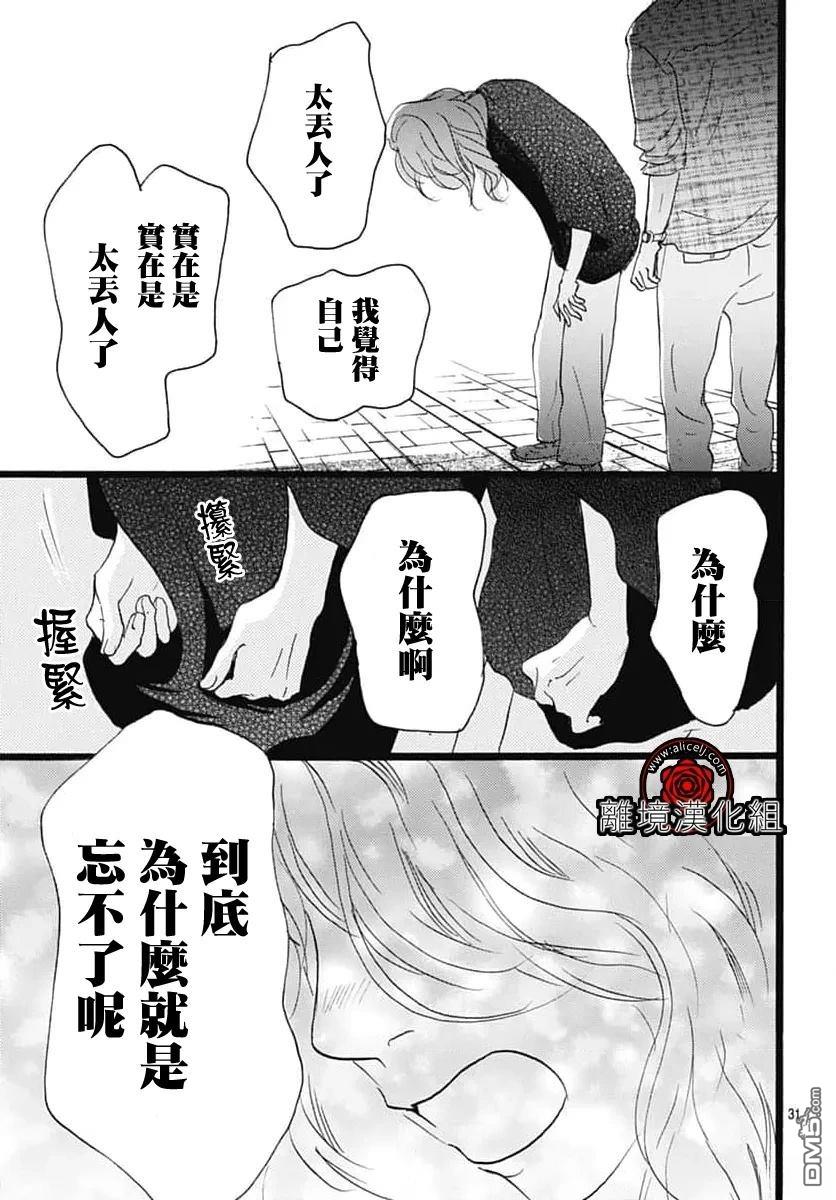 Rose Rosey Roseful BUD 第31话 第31页
