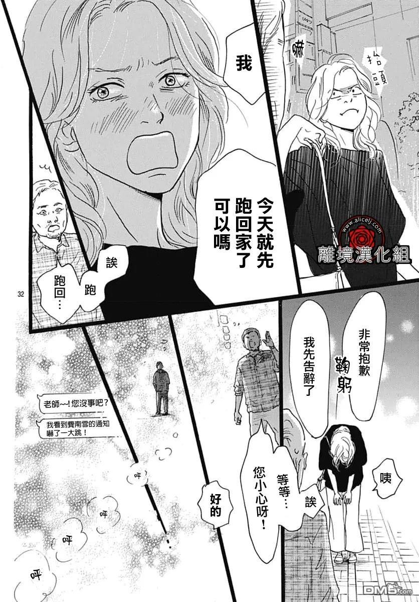 Rose Rosey Roseful BUD 第31话 第32页