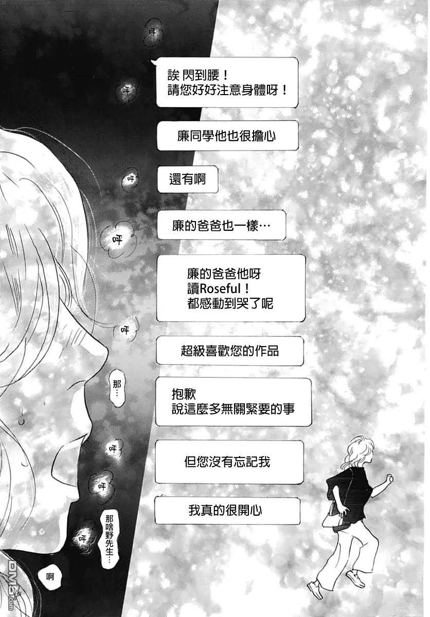 Rose Rosey Roseful BUD 第31话 第33页
