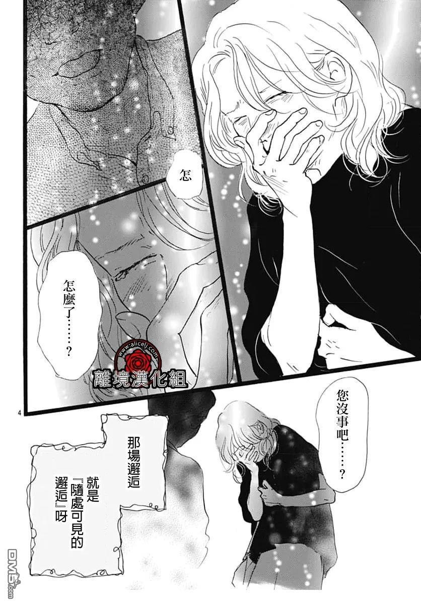 Rose Rosey Roseful BUD 第31话 第4页