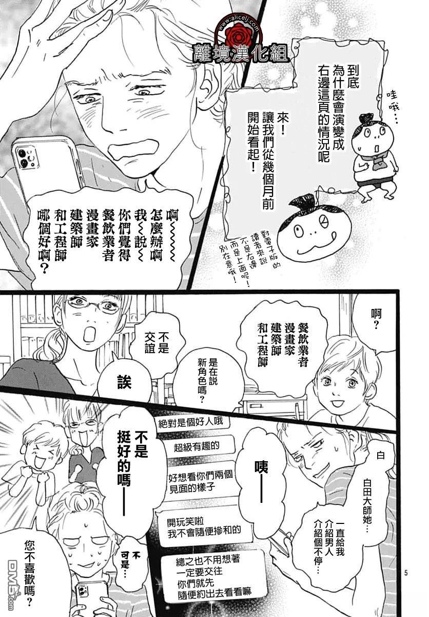 Rose Rosey Roseful BUD 第31话 第5页