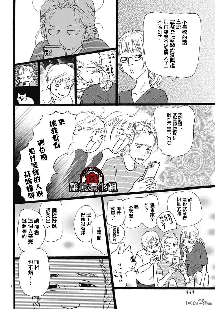 Rose Rosey Roseful BUD 第31话 第6页