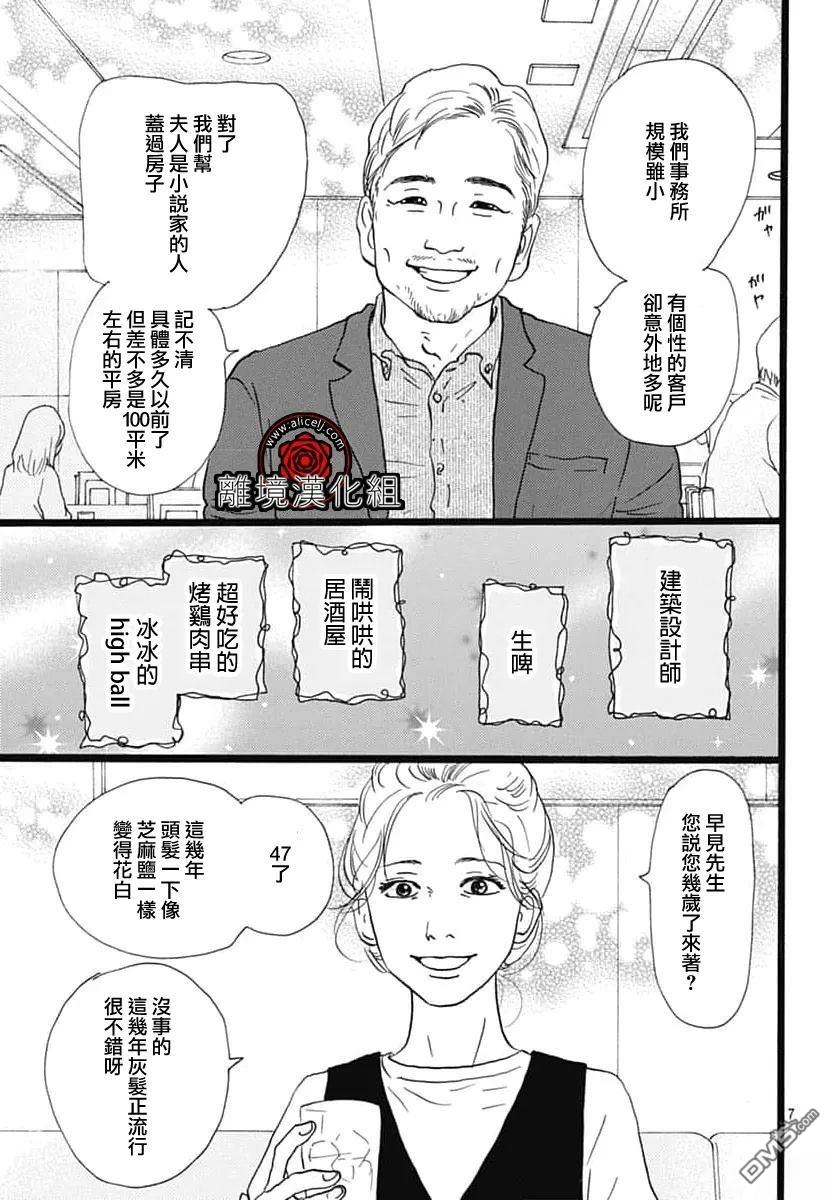 Rose Rosey Roseful BUD 第31话 第7页
